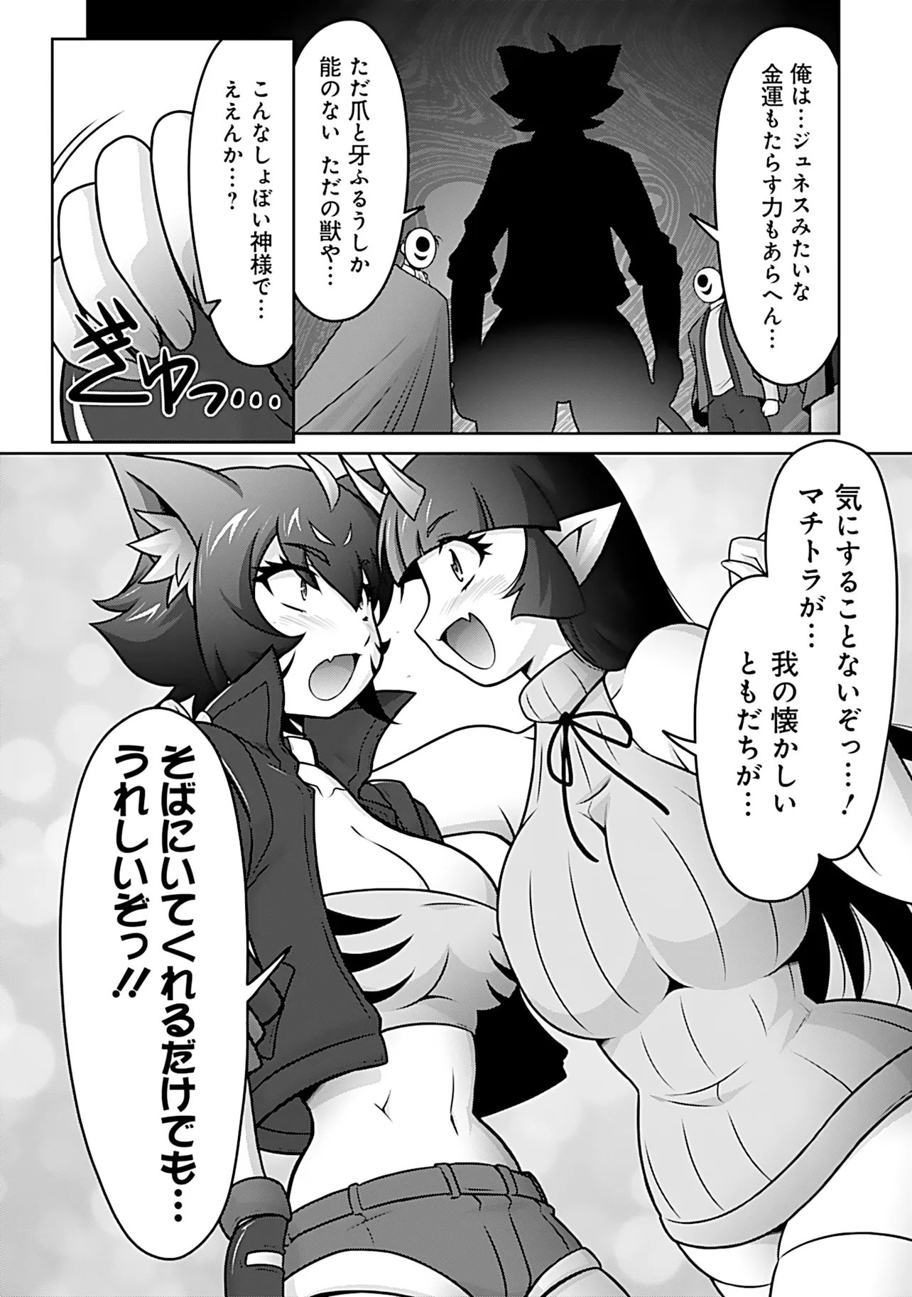 Inshuukei Jashin-sama Meiryuu-chan Chapter 13 14ページ