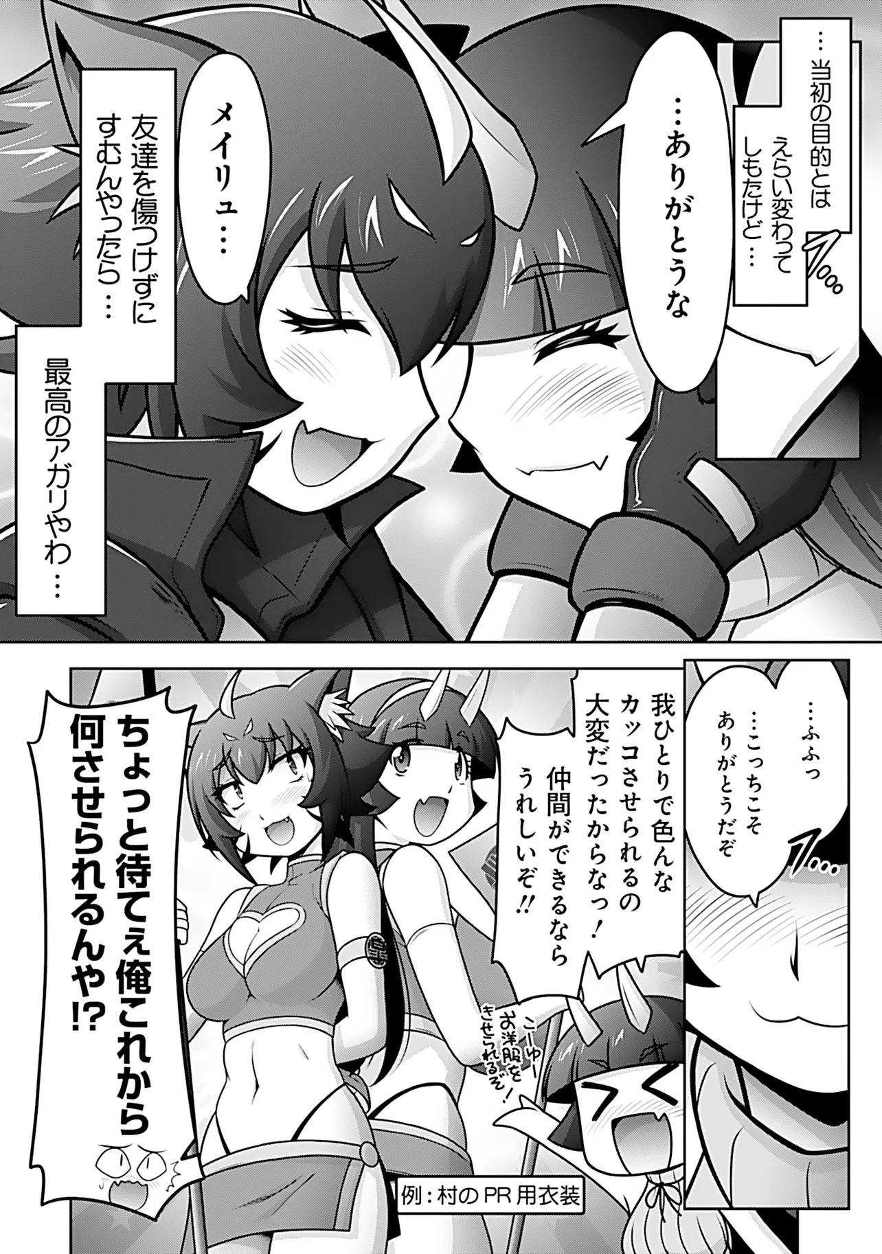 Inshuukei Jashin-sama Meiryuu-chan Chapter 13 15ページ