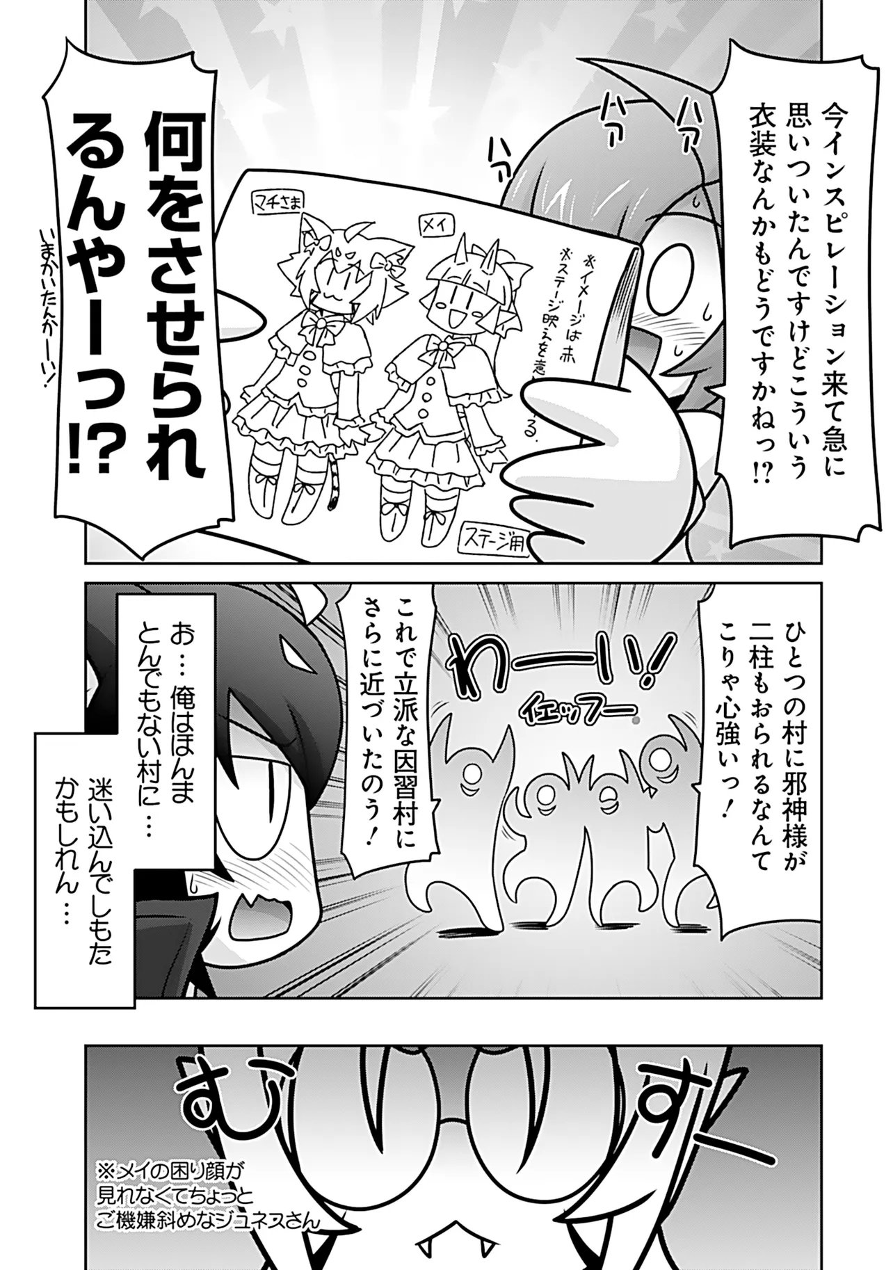 Inshuukei Jashin-sama Meiryuu-chan Chapter 13 16ページ