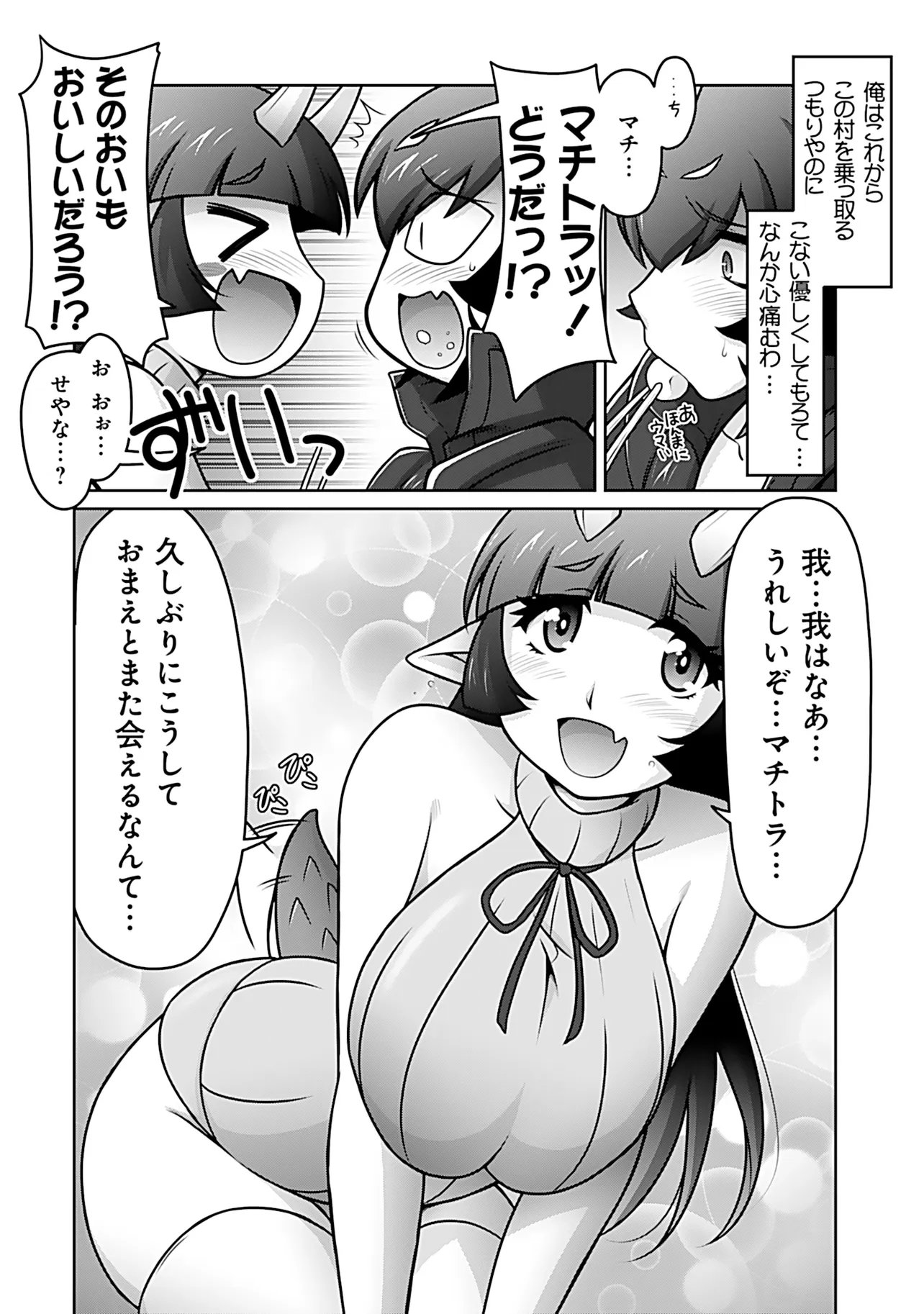 Inshuukei Jashin-sama Meiryuu-chan Chapter 13 3ページ