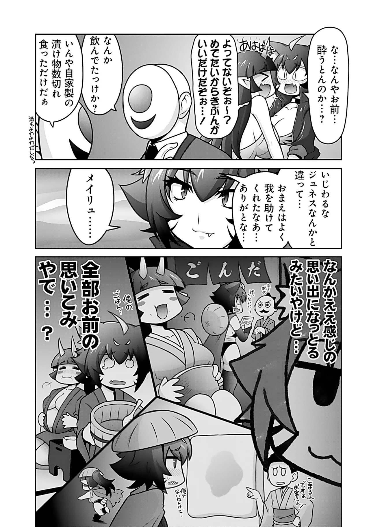 Inshuukei Jashin-sama Meiryuu-chan Chapter 13 4ページ