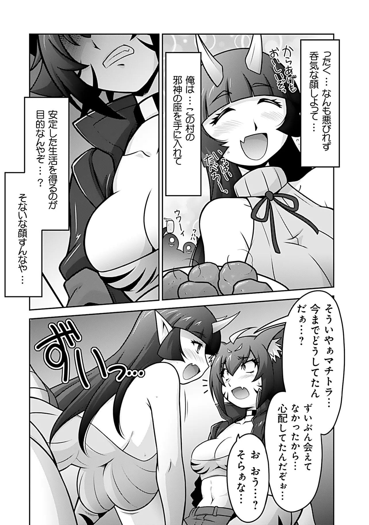 Inshuukei Jashin-sama Meiryuu-chan Chapter 13 5ページ