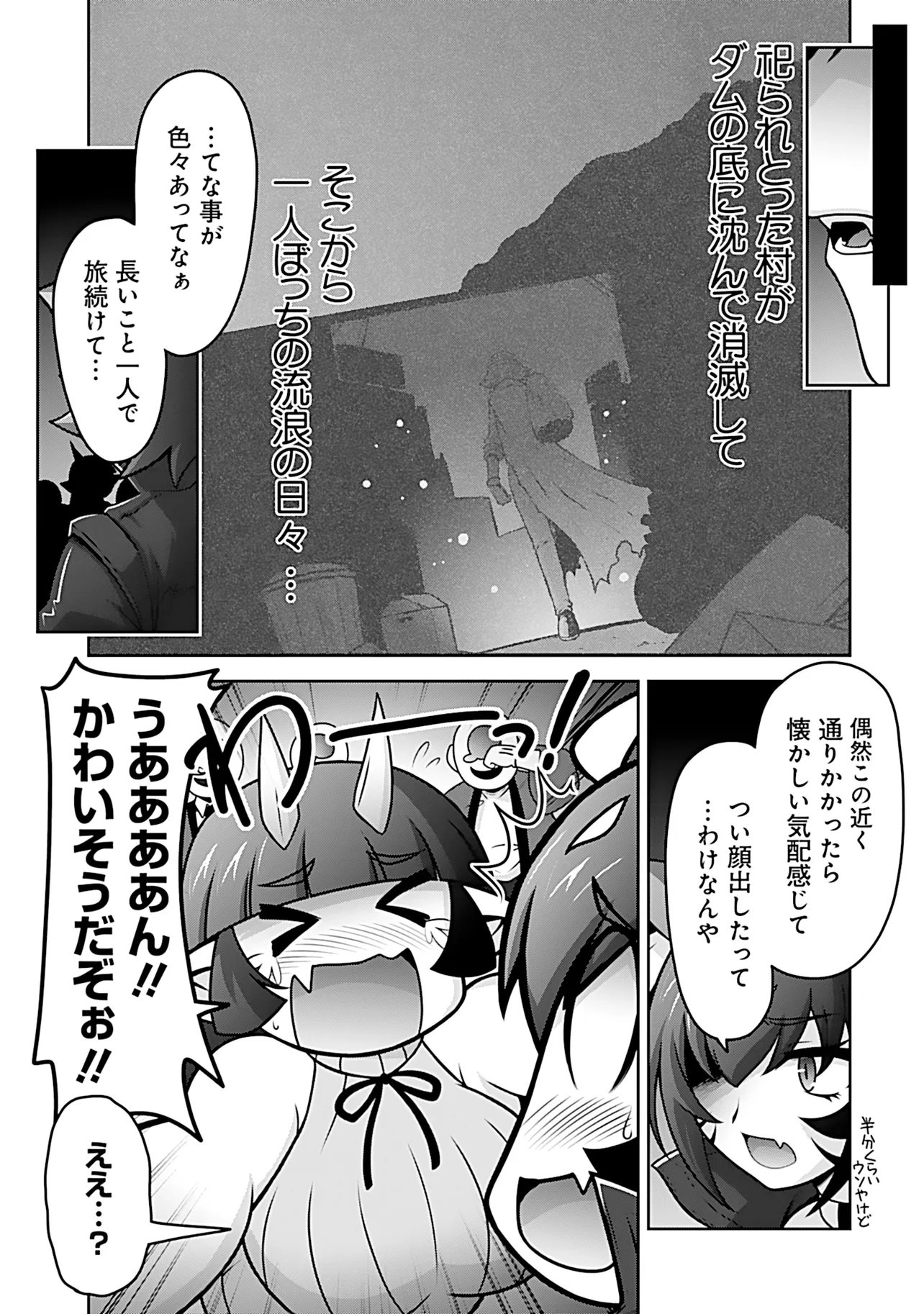 Inshuukei Jashin-sama Meiryuu-chan Chapter 13 6ページ
