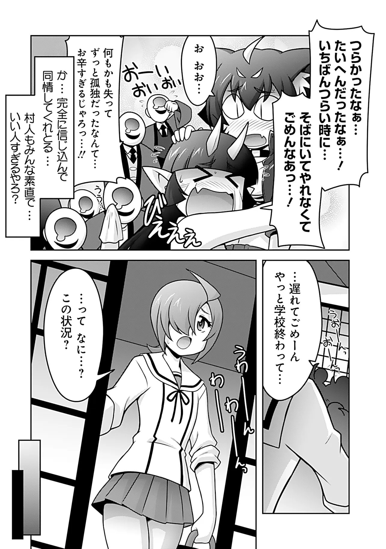Inshuukei Jashin-sama Meiryuu-chan Chapter 13 7ページ