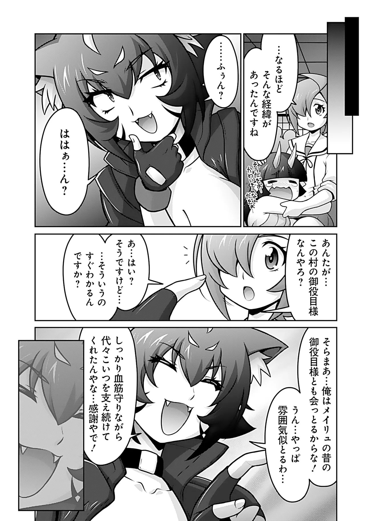 Inshuukei Jashin-sama Meiryuu-chan Chapter 13 8ページ