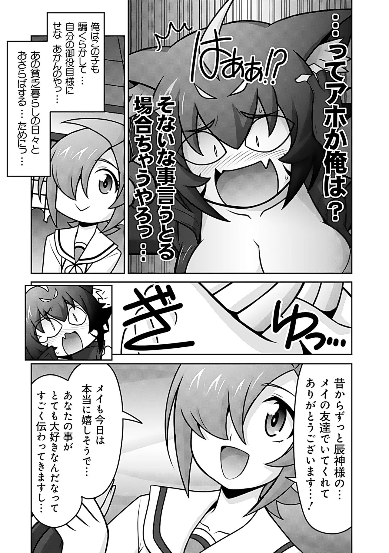 Inshuukei Jashin-sama Meiryuu-chan Chapter 13 9ページ