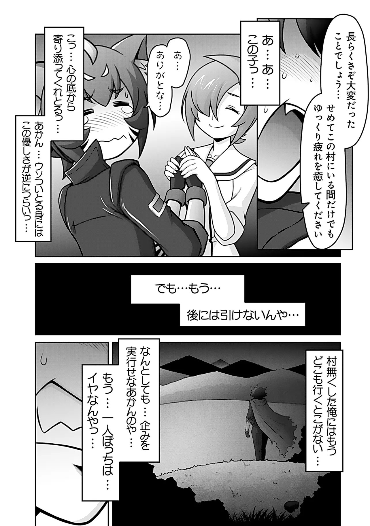Inshuukei Jashin-sama Meiryuu-chan Chapter 13 10ページ
