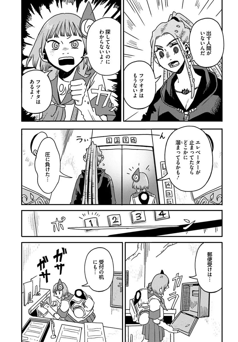 Isekai Meikyuu no Maigo-chan Chapter 12.1 11ページ