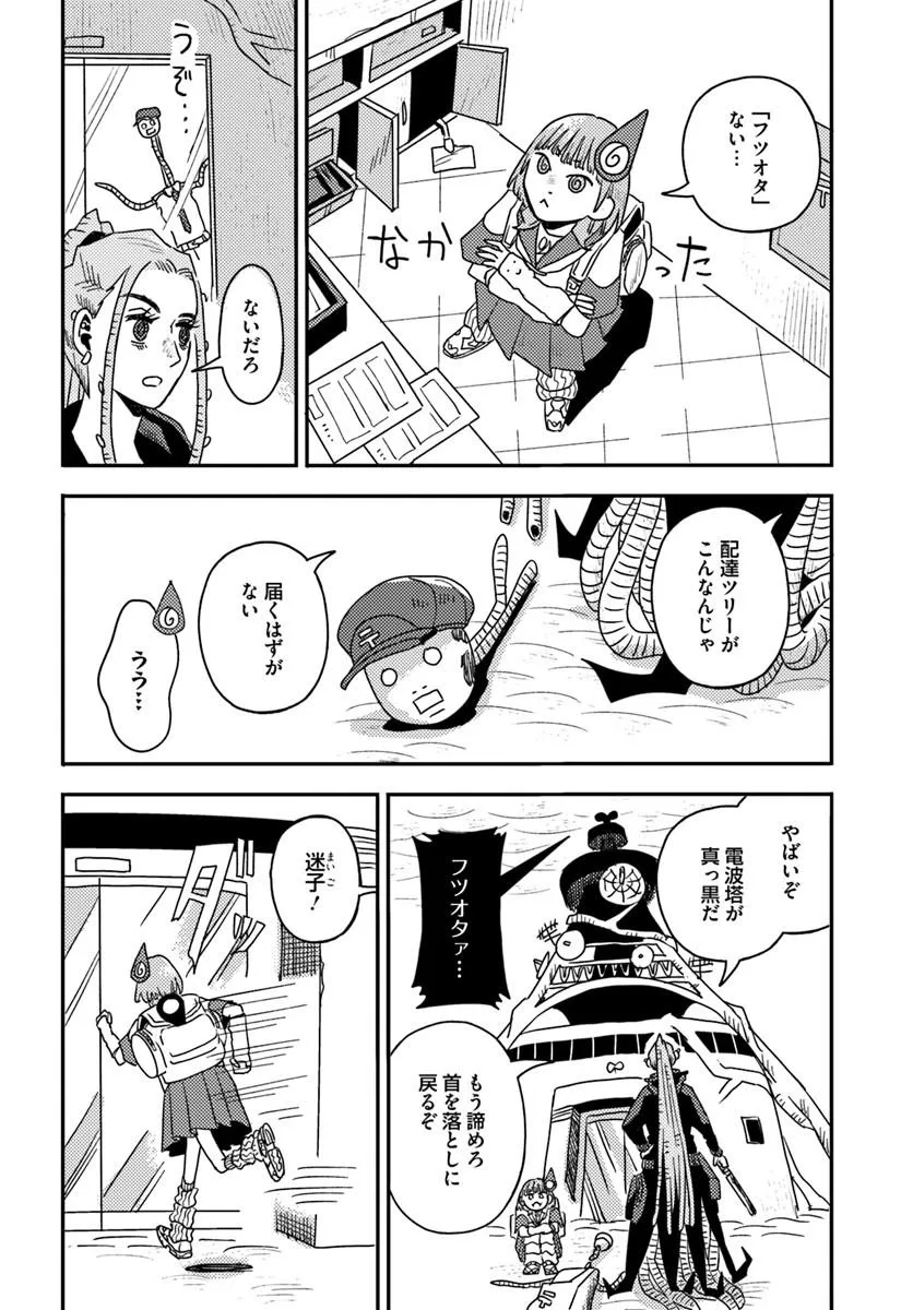 Isekai Meikyuu no Maigo-chan Chapter 12.1 12ページ