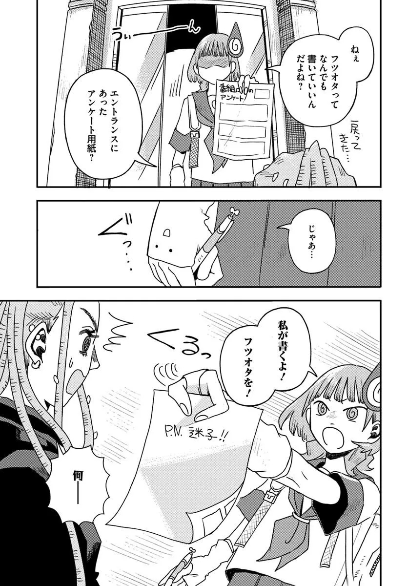 Isekai Meikyuu no Maigo-chan Chapter 12.1 13ページ