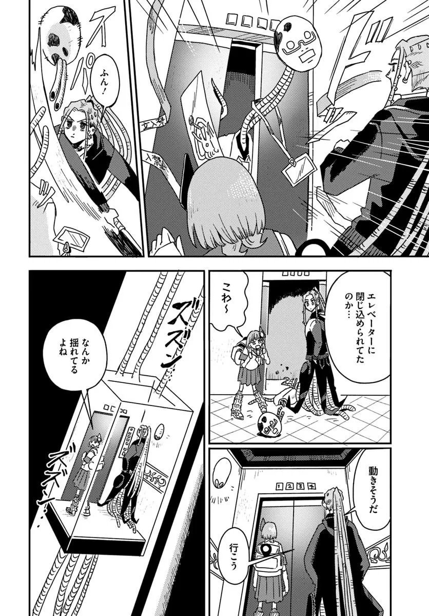 Isekai Meikyuu no Maigo-chan Chapter 12.1 6ページ