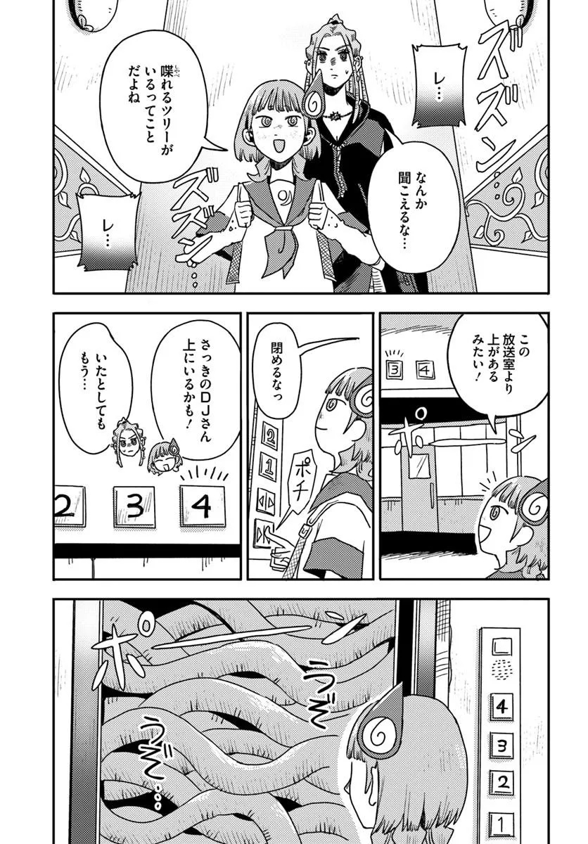 Isekai Meikyuu no Maigo-chan Chapter 12.1 7ページ