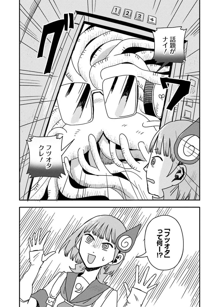 Isekai Meikyuu no Maigo-chan Chapter 12.1 9ページ