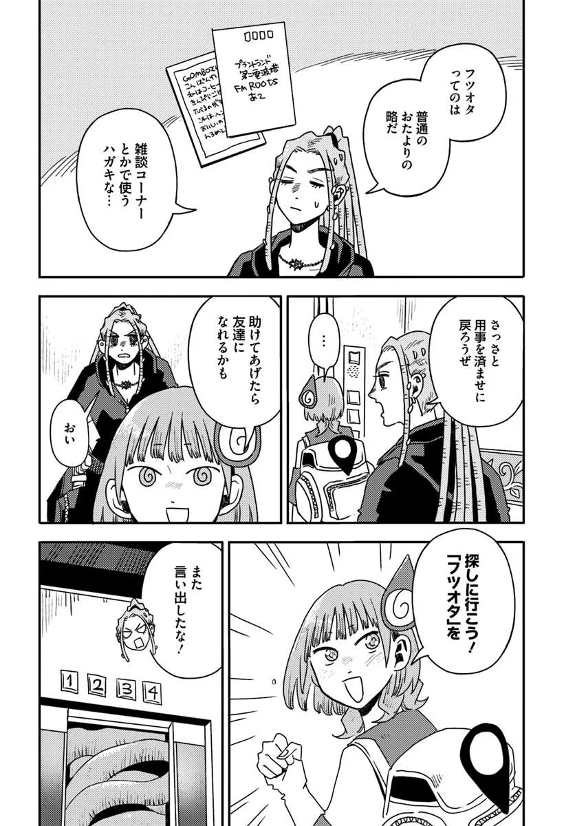 Isekai Meikyuu no Maigo-chan Chapter 12.1 10ページ