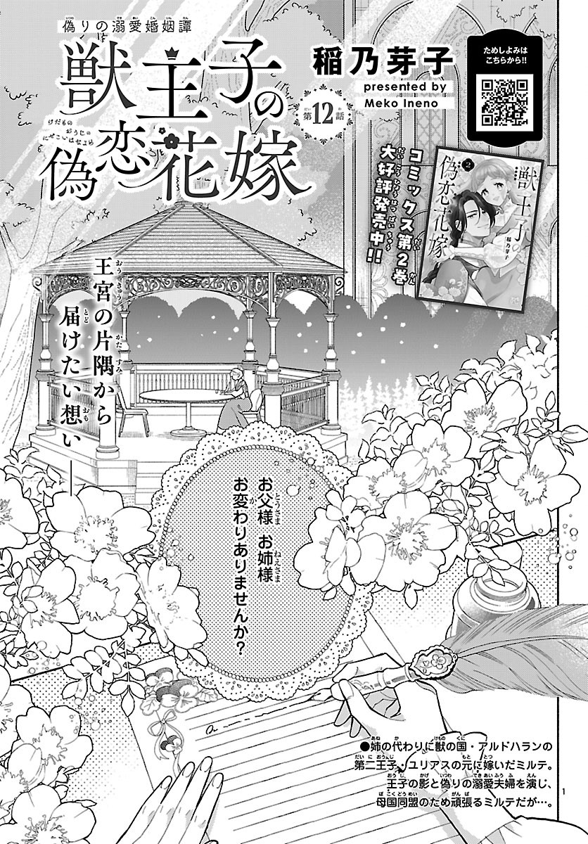 Kedamono Ouji no Nisekoi Hanayome Chapter 12 1ページ