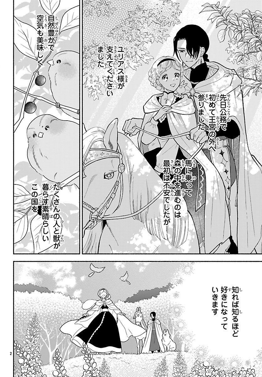Kedamono Ouji no Nisekoi Hanayome Chapter 12 2ページ