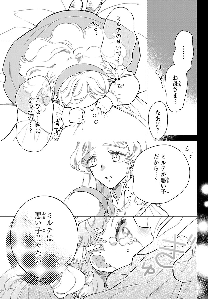 Kedamono Ouji no Nisekoi Hanayome Chapter 12 11ページ