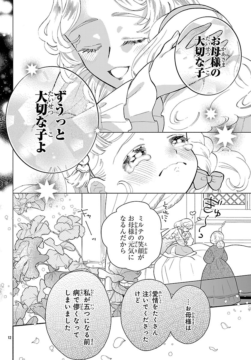 Kedamono Ouji no Nisekoi Hanayome Chapter 12 12ページ