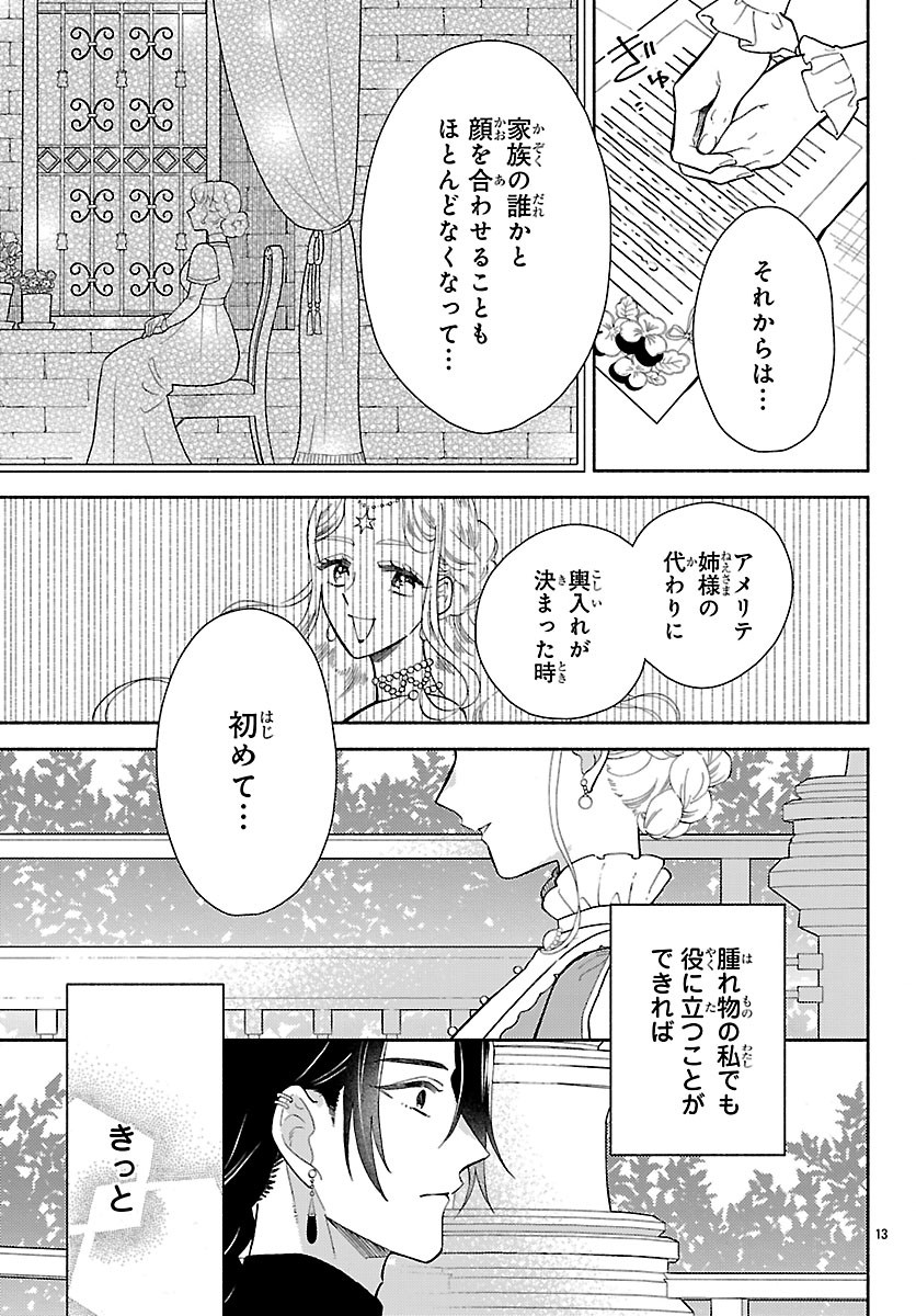 Kedamono Ouji no Nisekoi Hanayome Chapter 12 13ページ