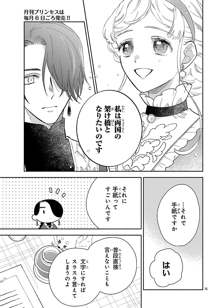 Kedamono Ouji no Nisekoi Hanayome Chapter 12 15ページ