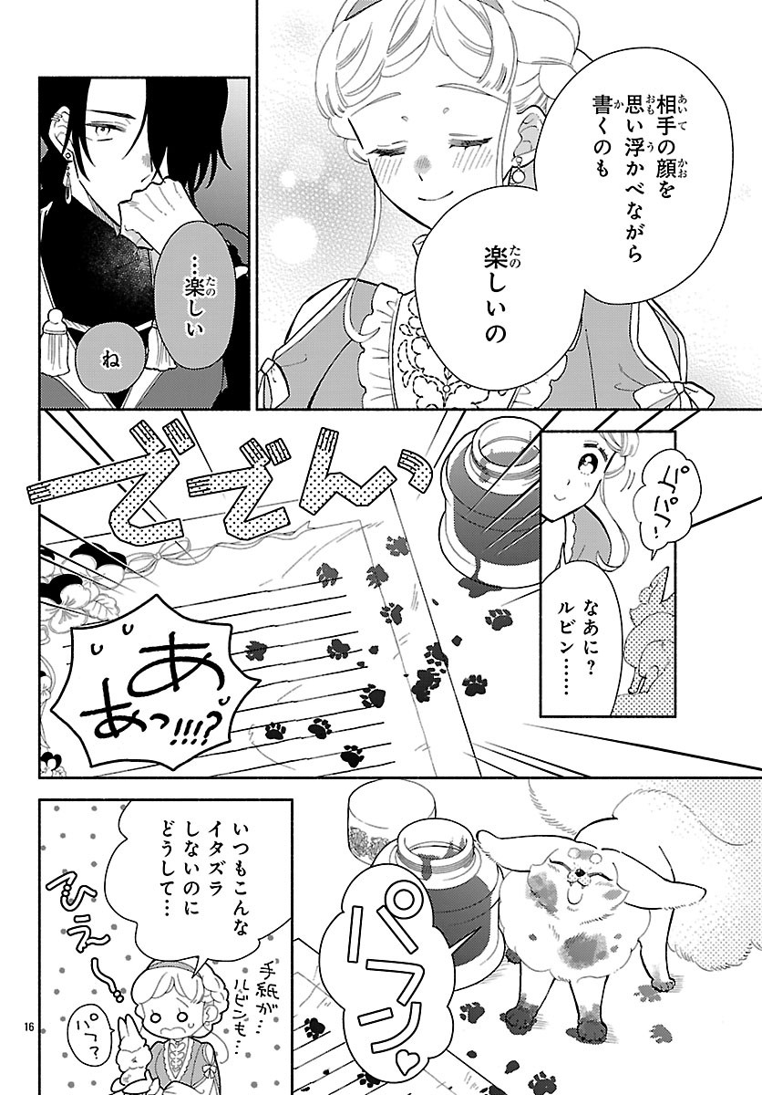 Kedamono Ouji no Nisekoi Hanayome Chapter 12 16ページ