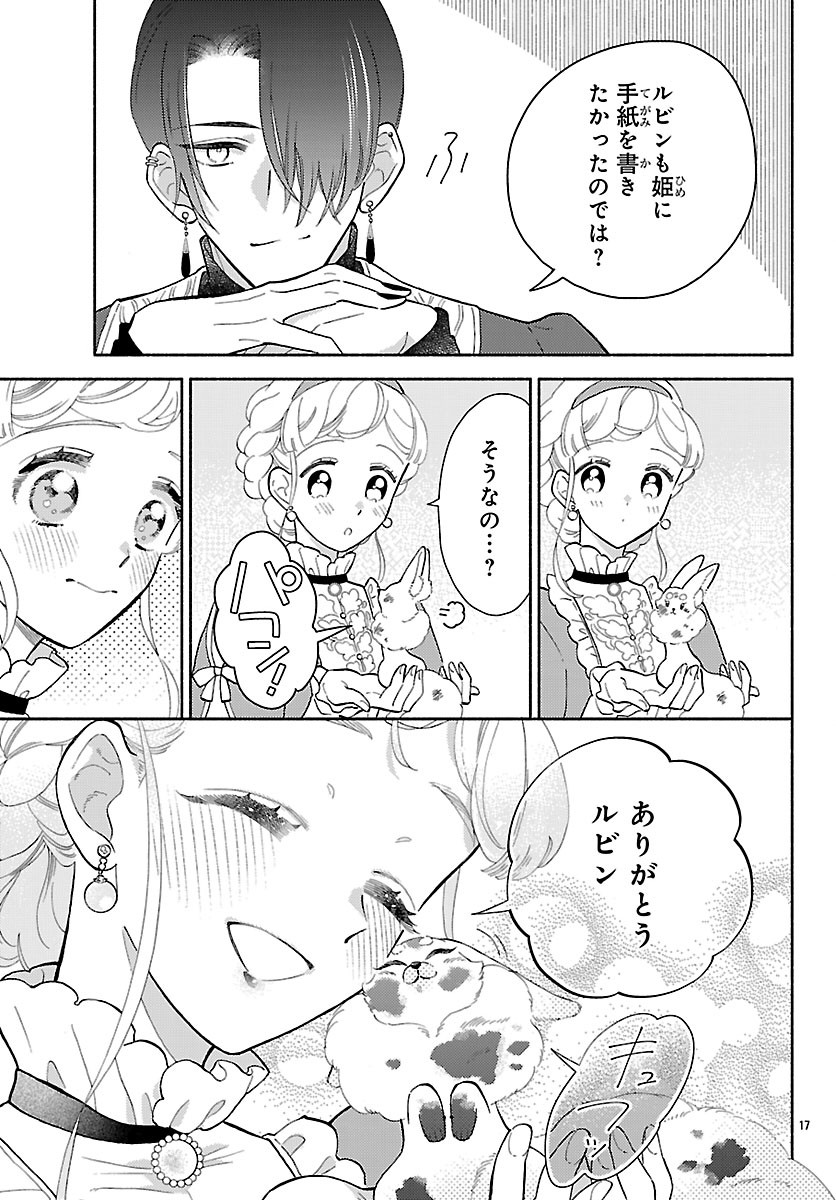 Kedamono Ouji no Nisekoi Hanayome Chapter 12 17ページ