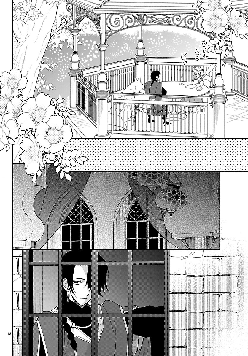 Kedamono Ouji no Nisekoi Hanayome Chapter 12 18ページ