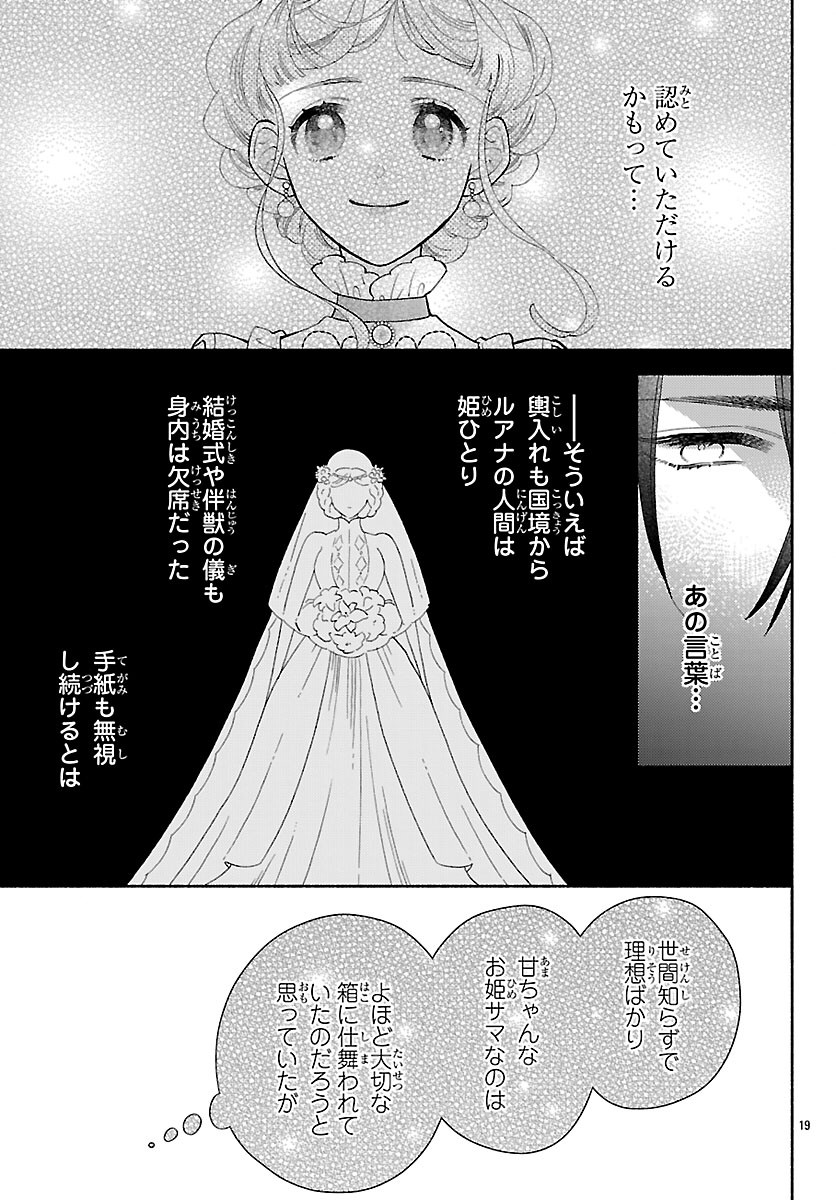 Kedamono Ouji no Nisekoi Hanayome Chapter 12 19ページ