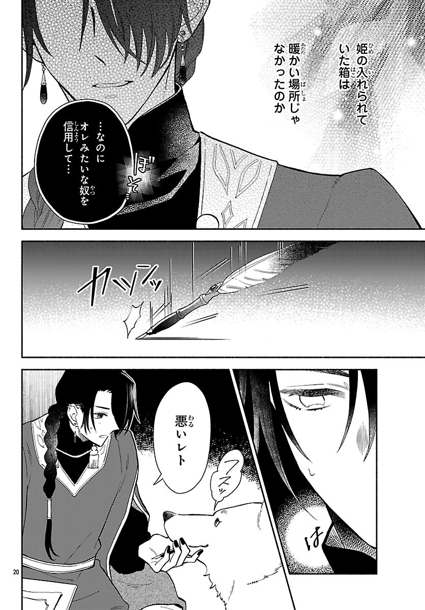 Kedamono Ouji no Nisekoi Hanayome Chapter 12 20ページ