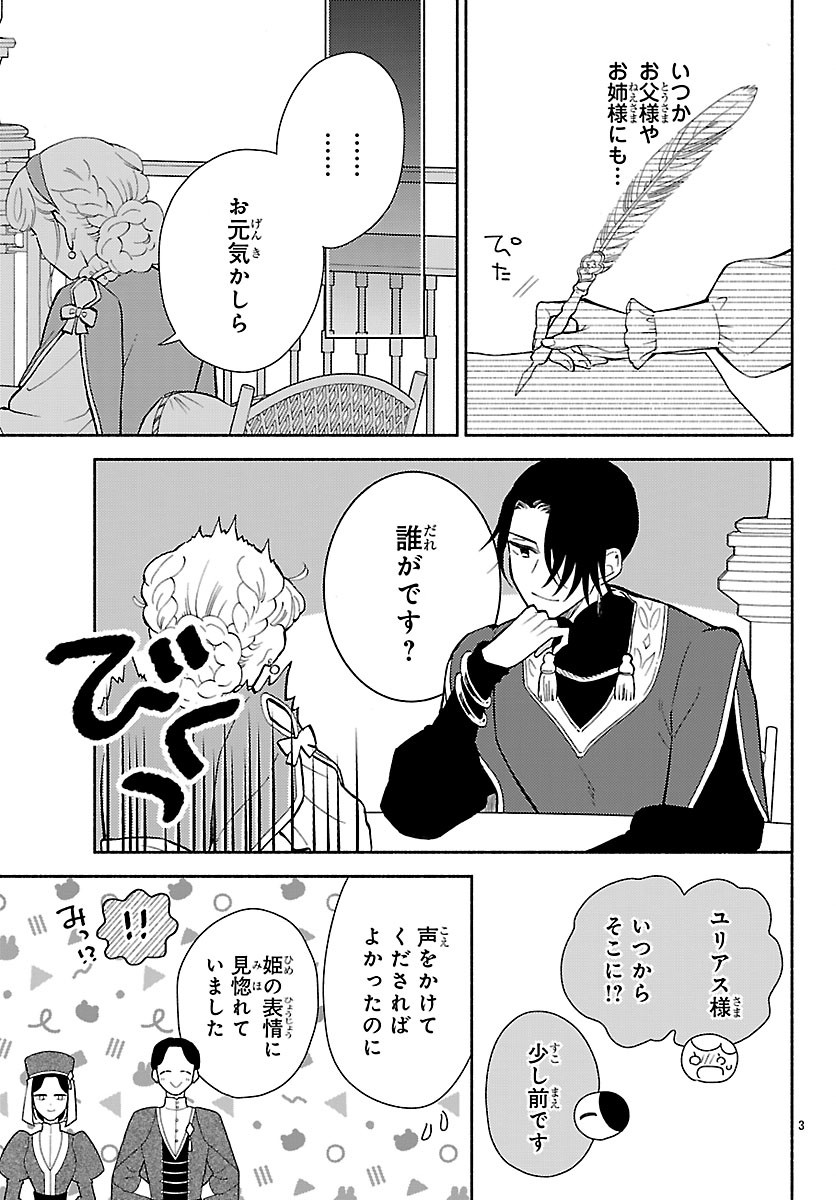 Kedamono Ouji no Nisekoi Hanayome Chapter 12 3ページ