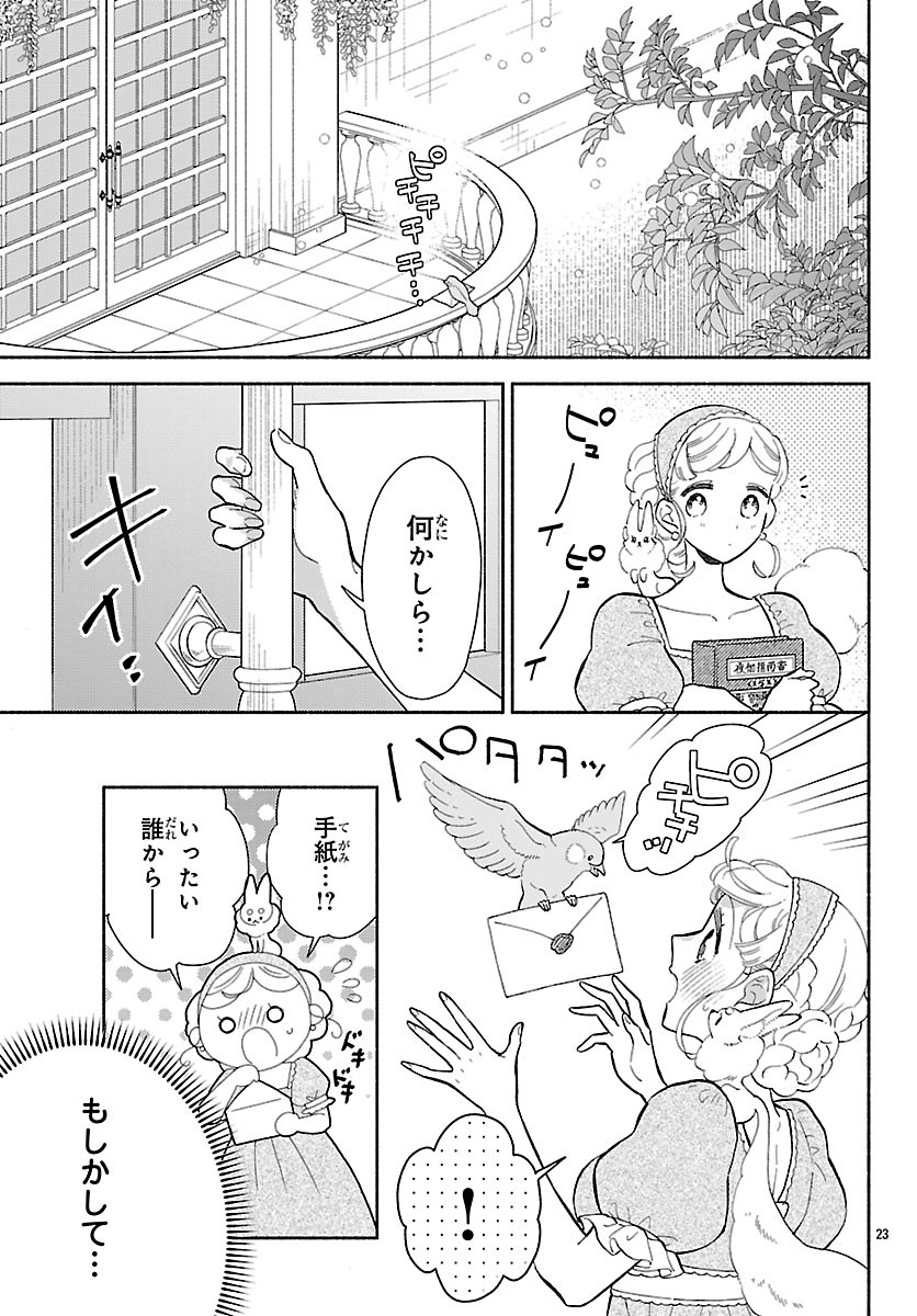 Kedamono Ouji no Nisekoi Hanayome Chapter 12 23ページ