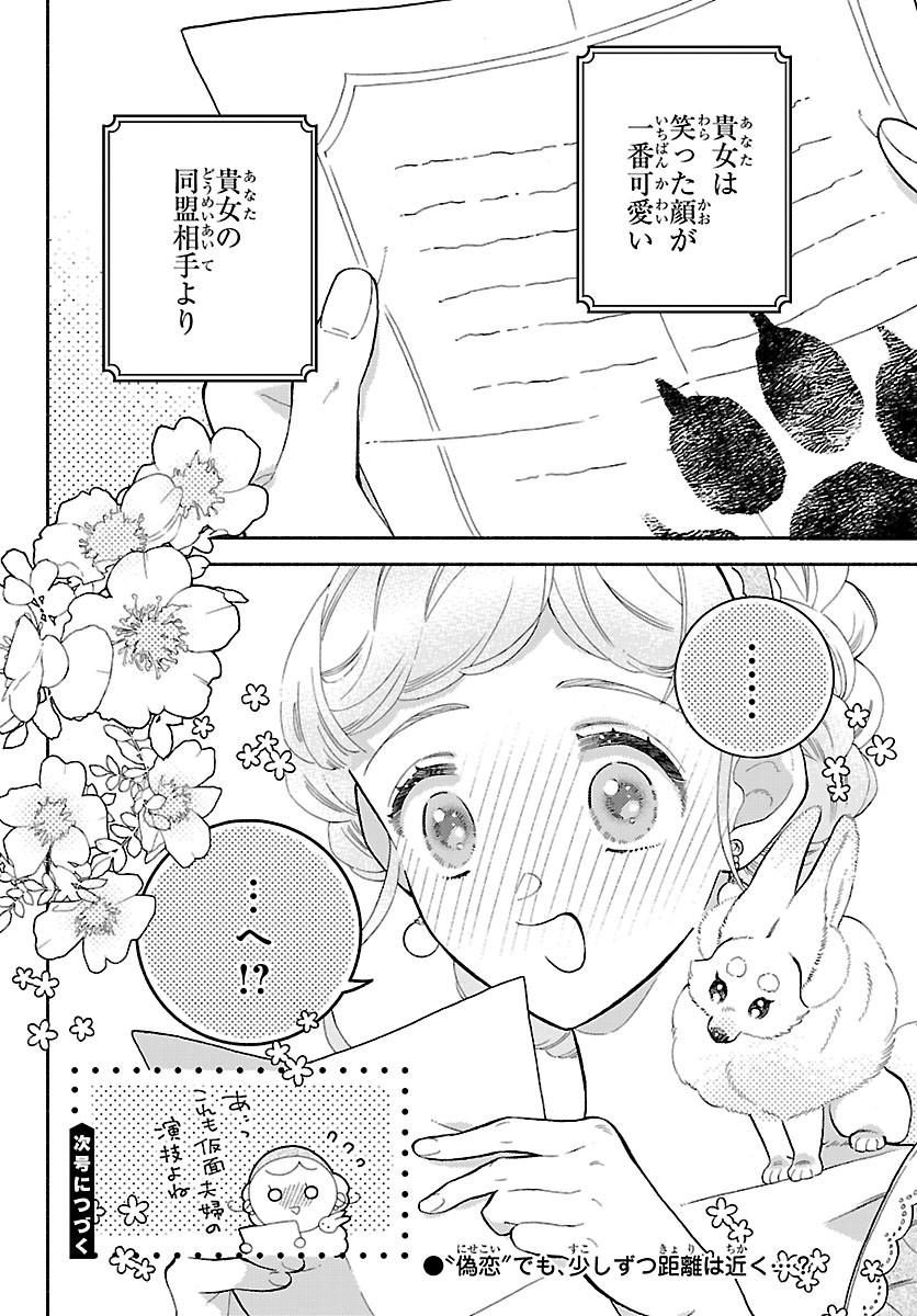 Kedamono Ouji no Nisekoi Hanayome Chapter 12 26ページ