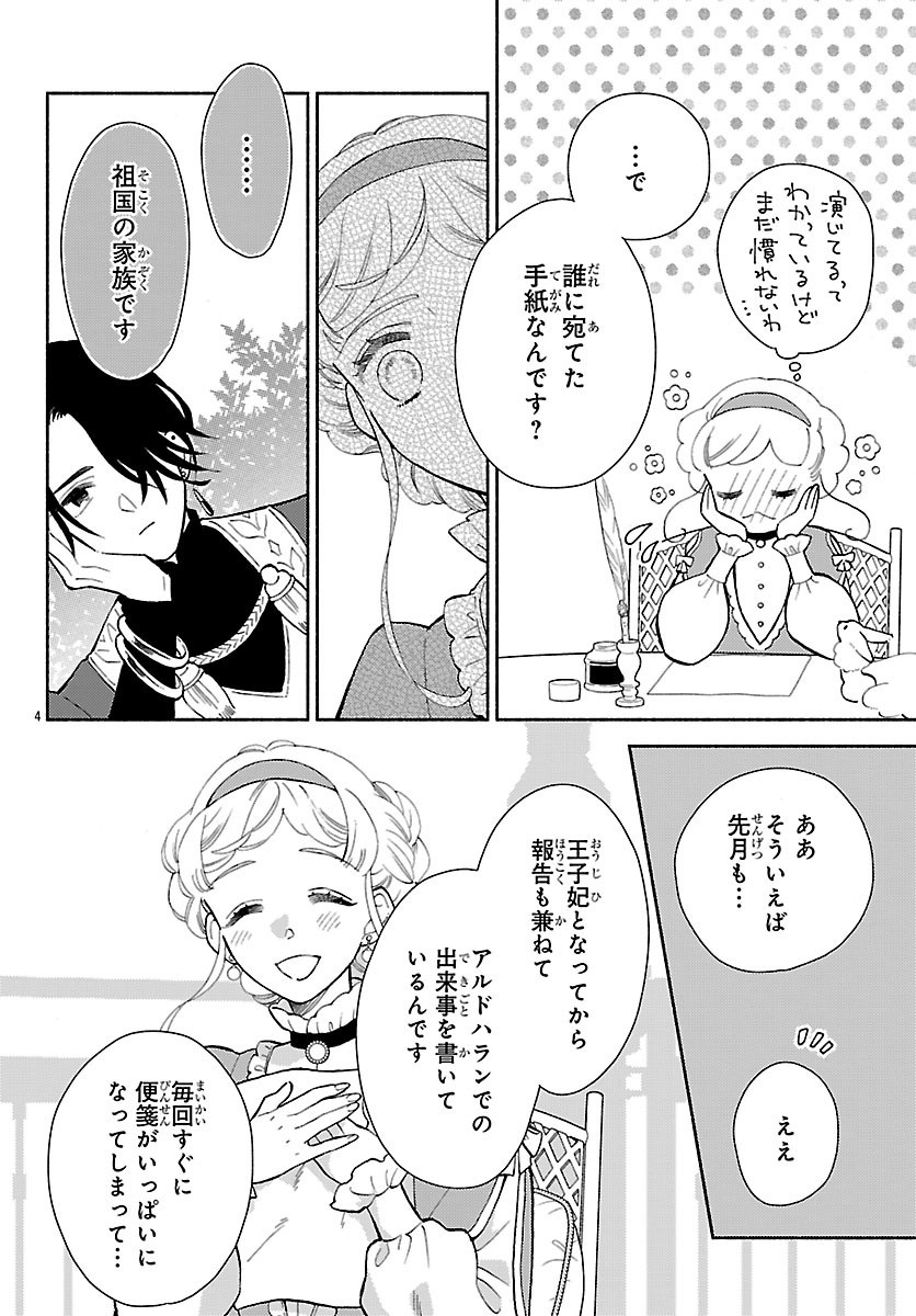 Kedamono Ouji no Nisekoi Hanayome Chapter 12 4ページ