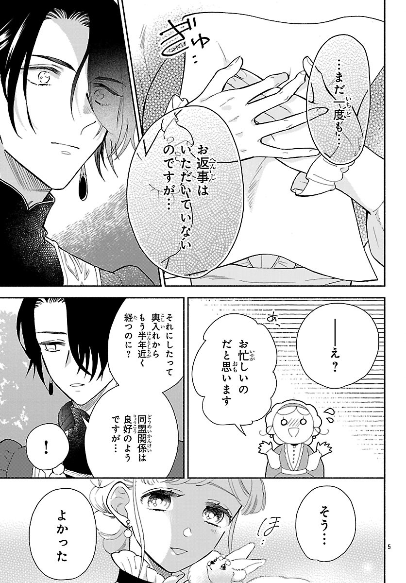 Kedamono Ouji no Nisekoi Hanayome Chapter 12 5ページ