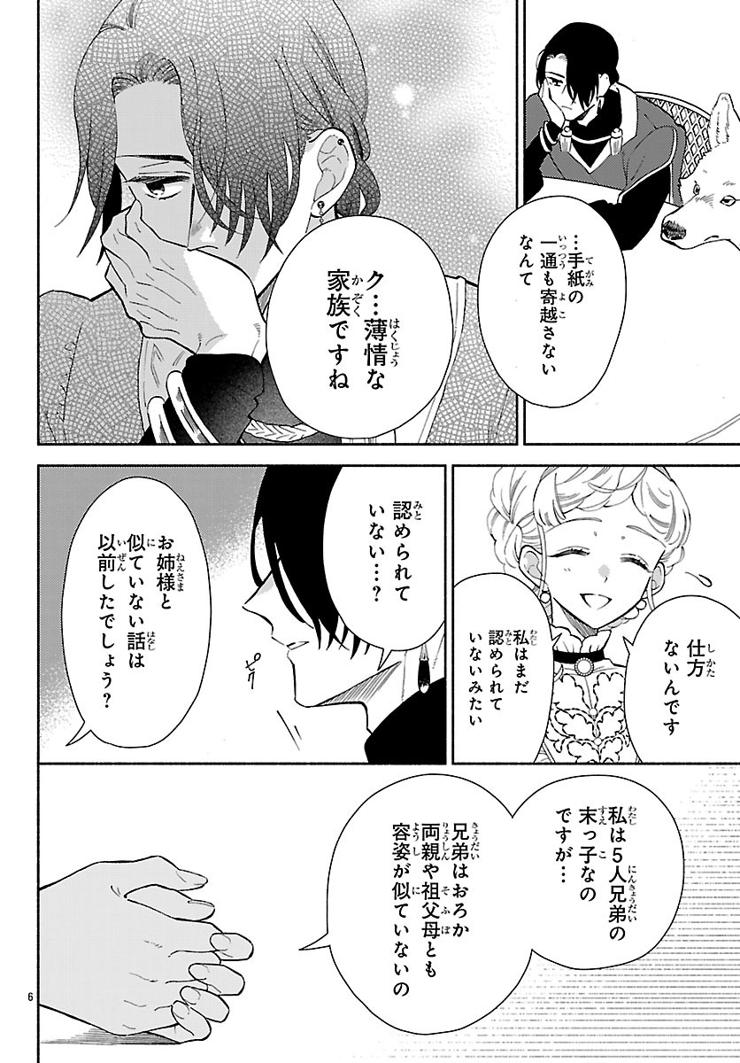 Kedamono Ouji no Nisekoi Hanayome Chapter 12 6ページ