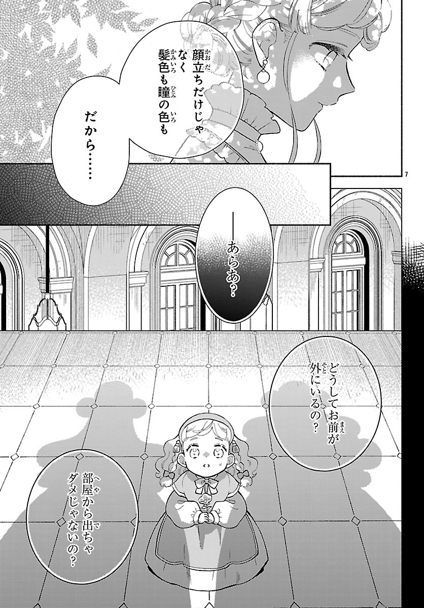 Kedamono Ouji no Nisekoi Hanayome Chapter 12 7ページ