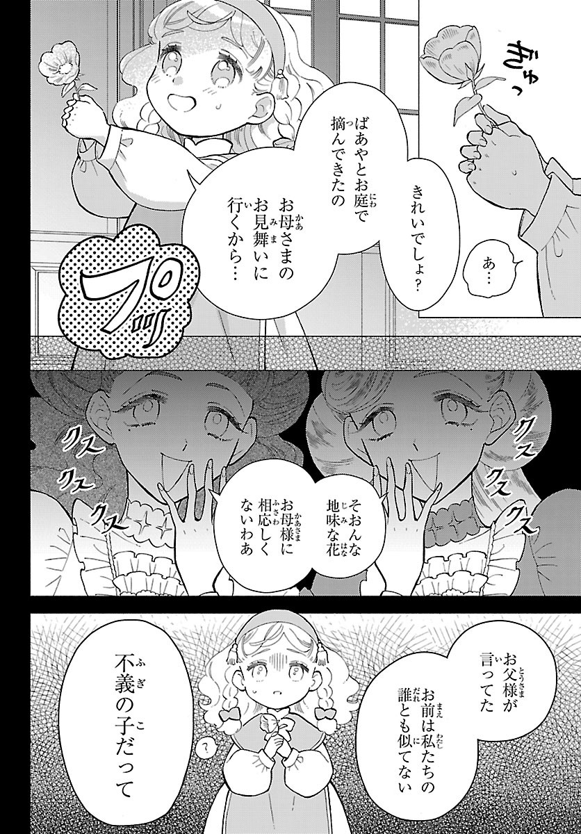 Kedamono Ouji no Nisekoi Hanayome Chapter 12 8ページ