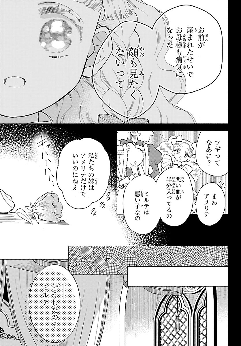 Kedamono Ouji no Nisekoi Hanayome Chapter 12 9ページ