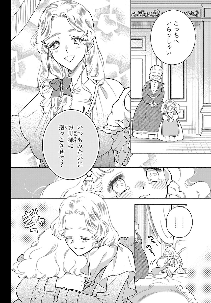 Kedamono Ouji no Nisekoi Hanayome Chapter 12 10ページ