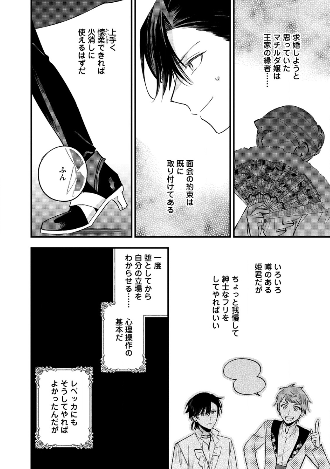 Hariko no Hanayome Chapter 11.1 2ページ