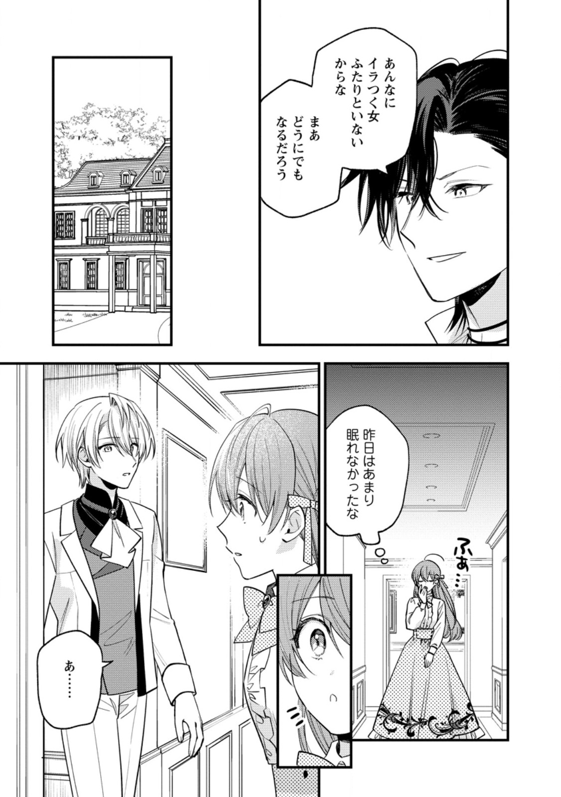 Hariko no Hanayome Chapter 11.1 3ページ