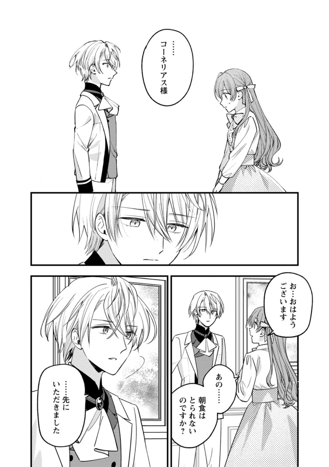 Hariko no Hanayome Chapter 11.1 4ページ