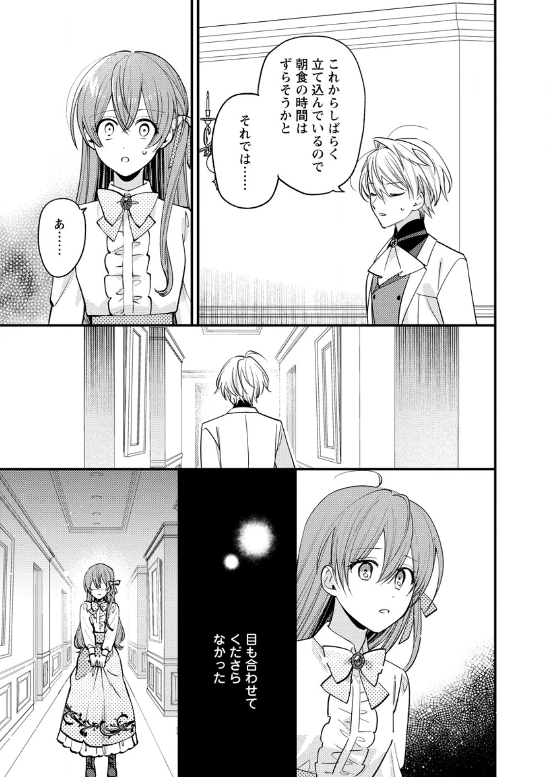Hariko no Hanayome Chapter 11.1 5ページ