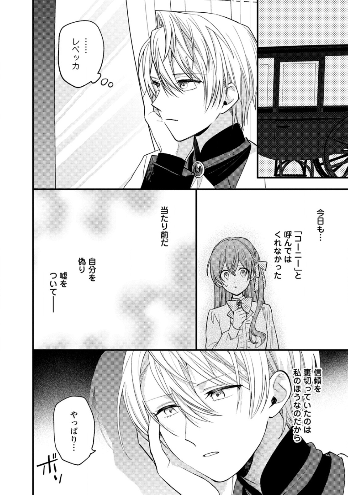 Hariko no Hanayome Chapter 11.1 6ページ