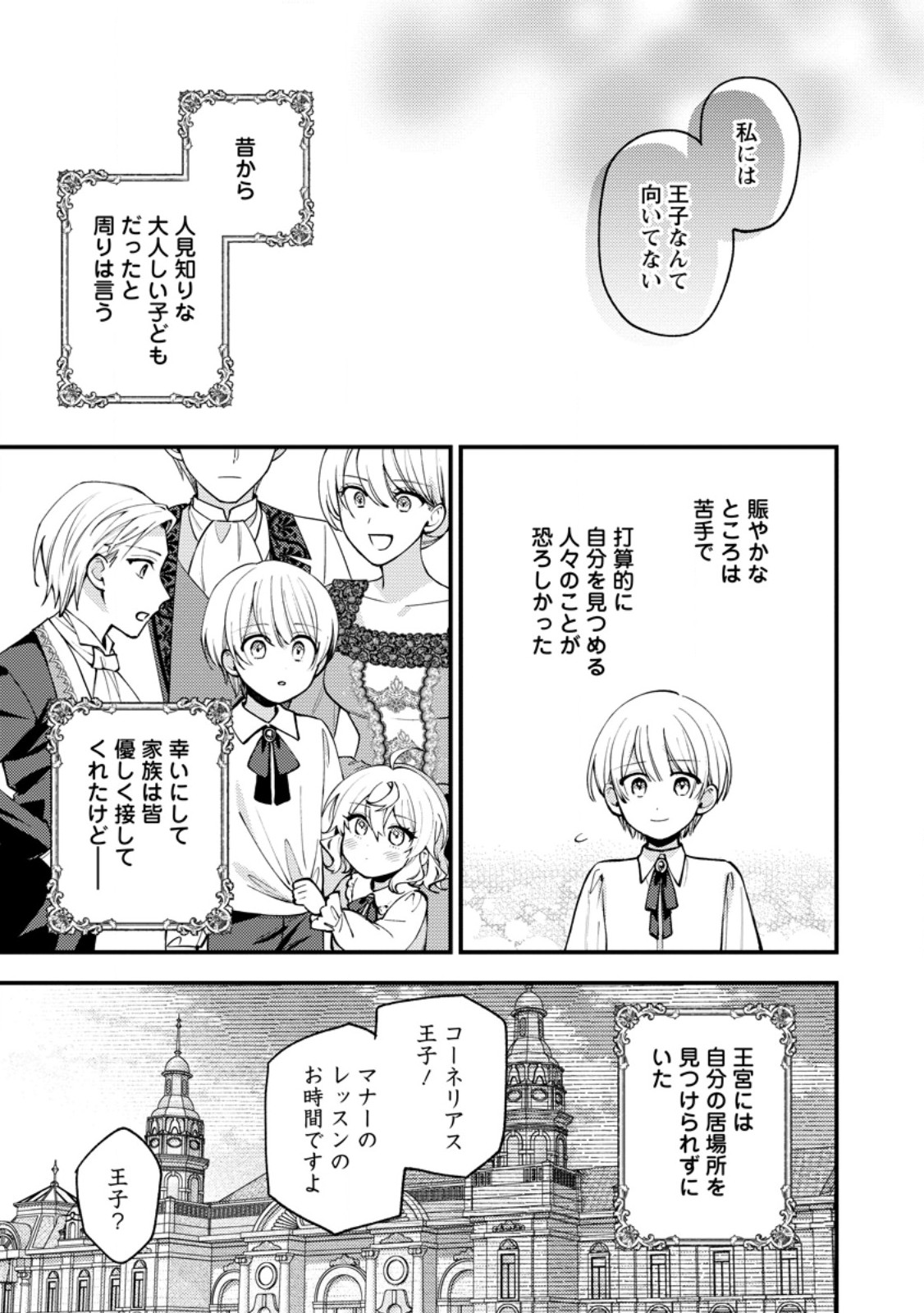 Hariko no Hanayome Chapter 11.1 7ページ