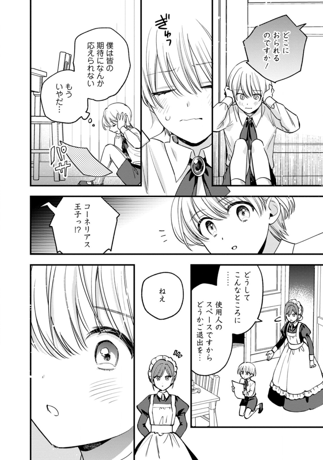 Hariko no Hanayome Chapter 11.1 8ページ