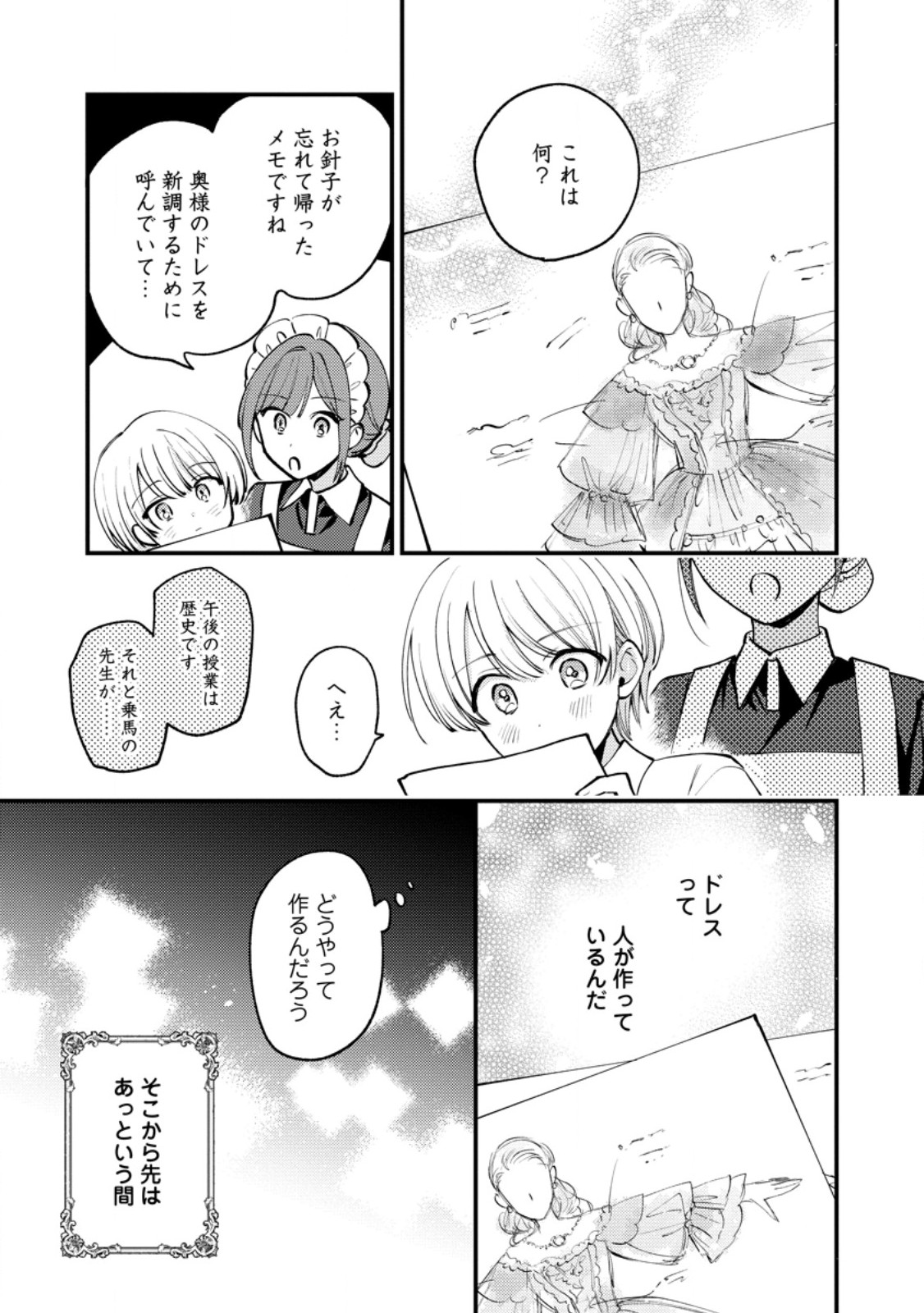 Hariko no Hanayome Chapter 11.1 9ページ