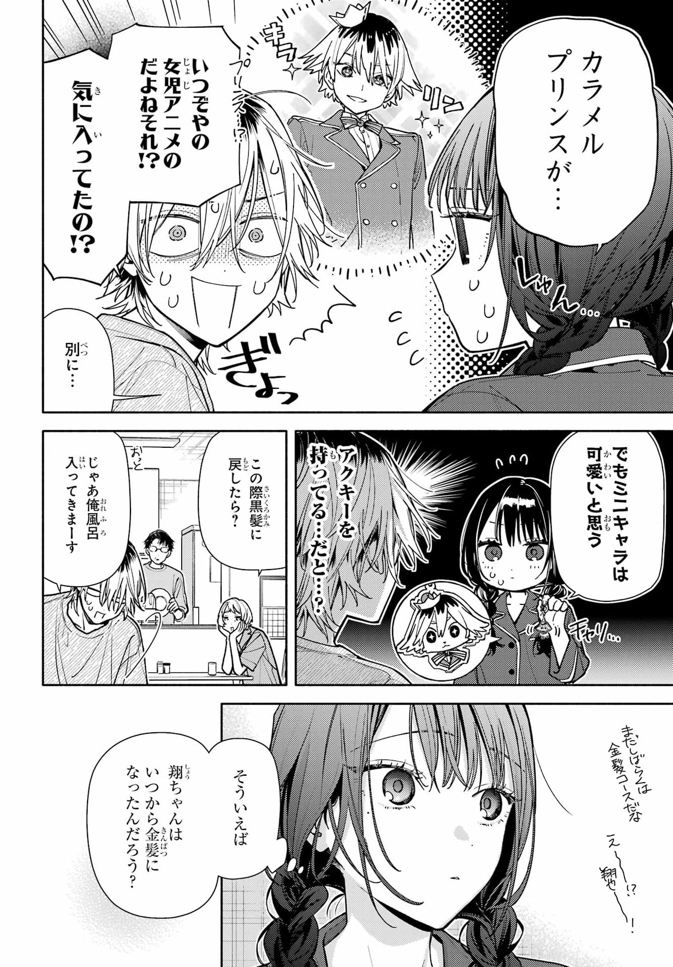 Koi to Yobu ni wa Sasayaka desuga Chapter 11 2ページ