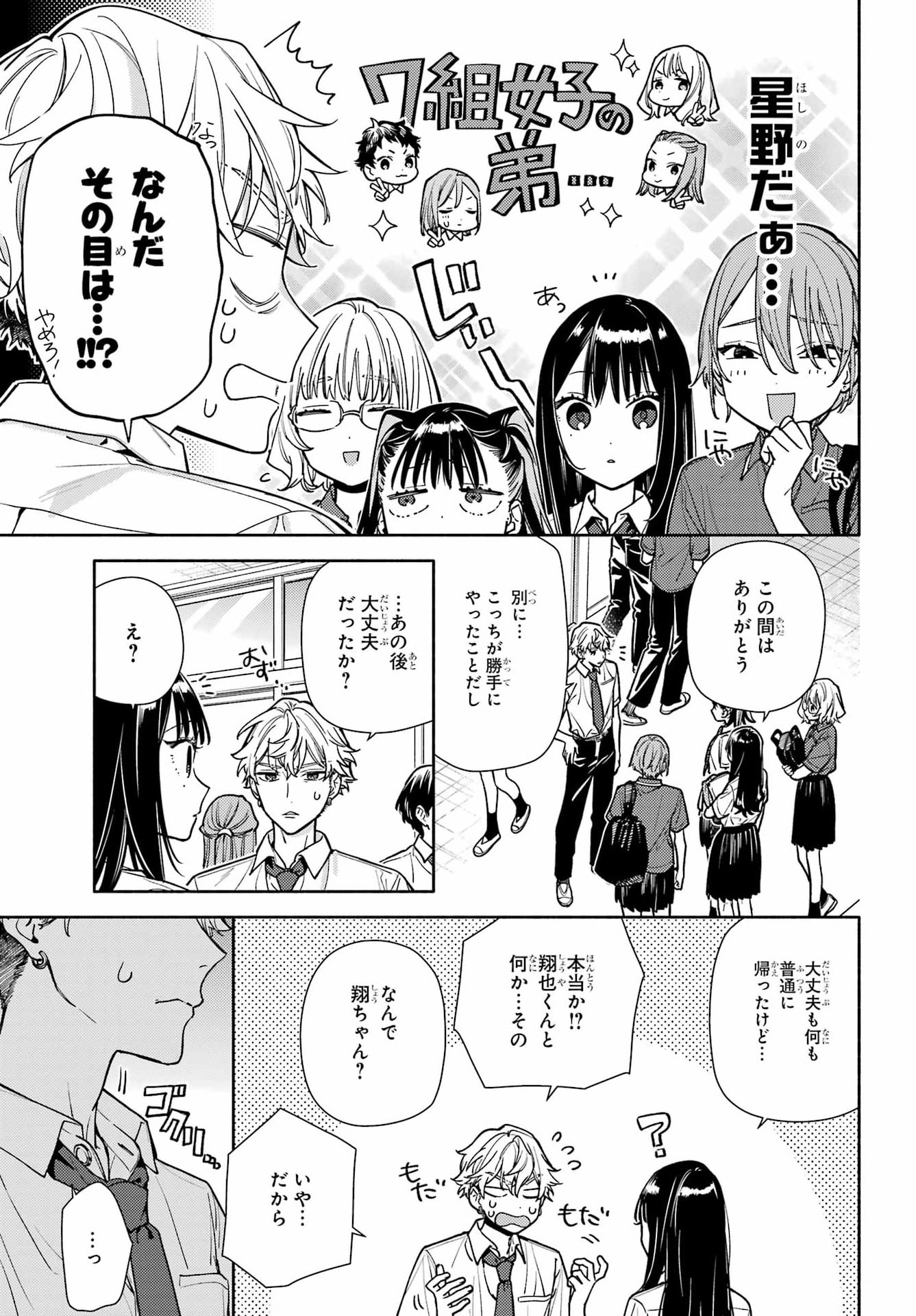 Koi to Yobu ni wa Sasayaka desuga Chapter 11 11ページ
