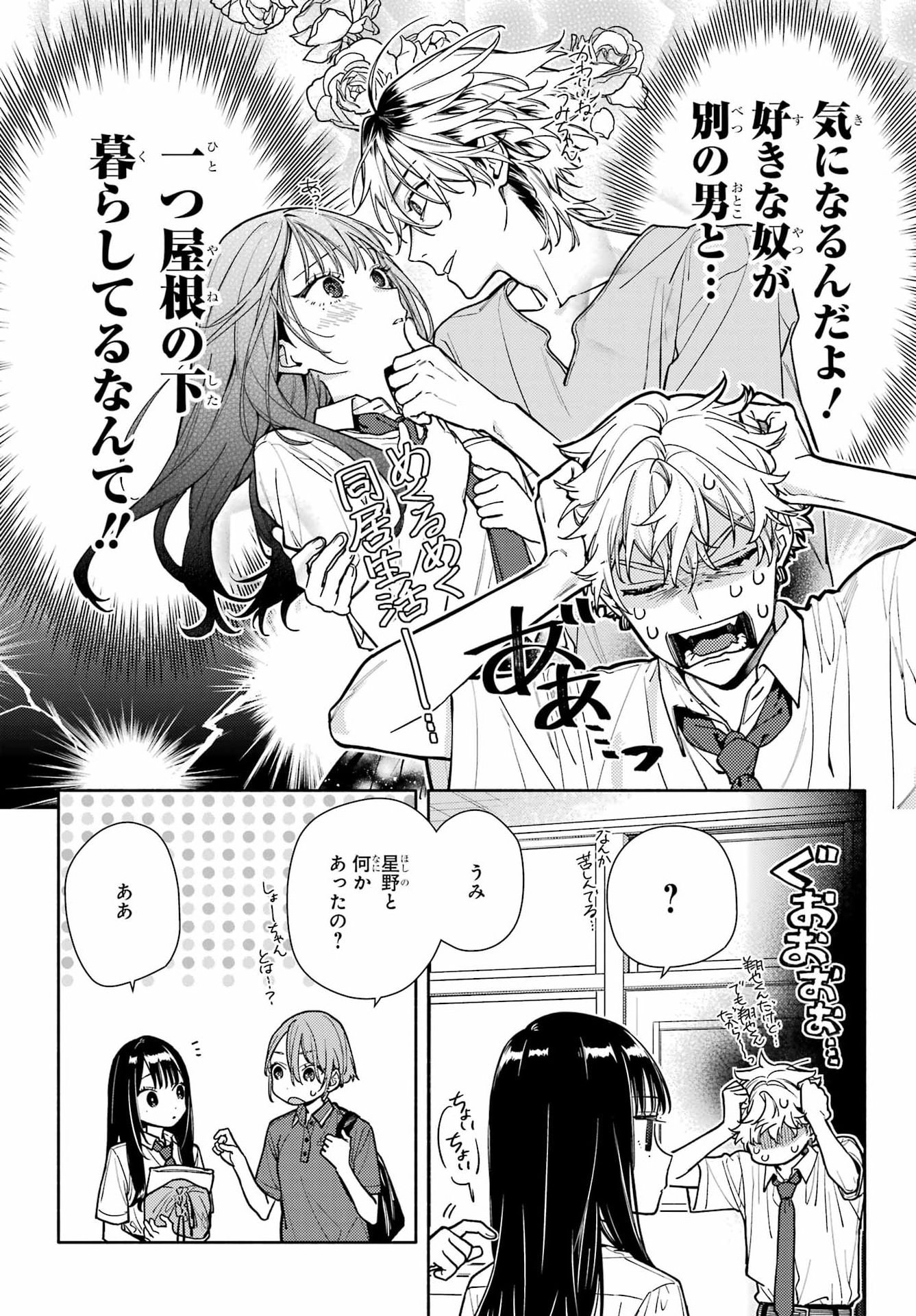 Koi to Yobu ni wa Sasayaka desuga Chapter 11 12ページ